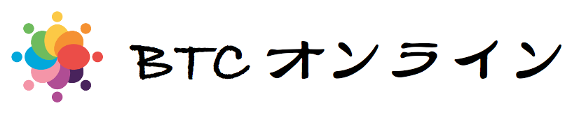 BTCオンライン